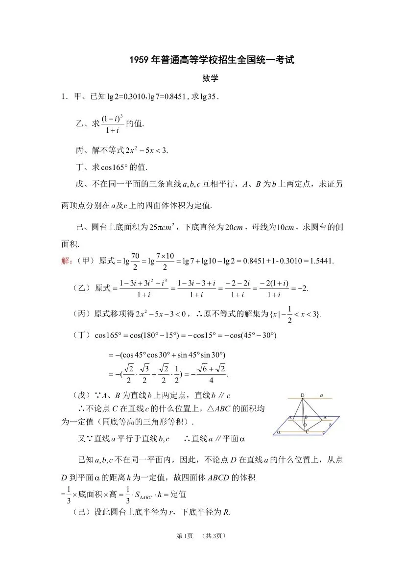 【高考真题】1959年普通高等学校招生全国统一考试数学试题 第4张 【高考真题】1959年普通高等学校招生全国统一考试数学试题 第4张
