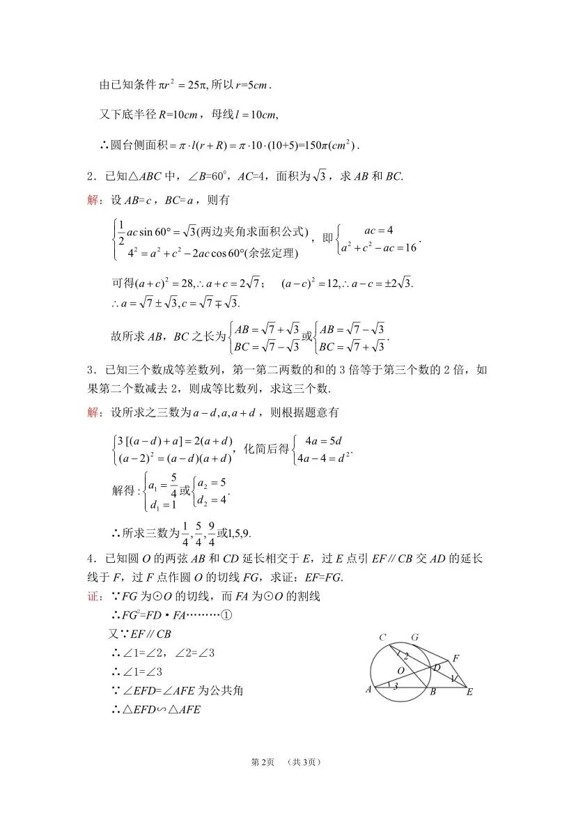【高考真题】1959年普通高等学校招生全国统一考试数学试题 第5张 【高考真题】1959年普通高等学校招生全国统一考试数学试题 第5张