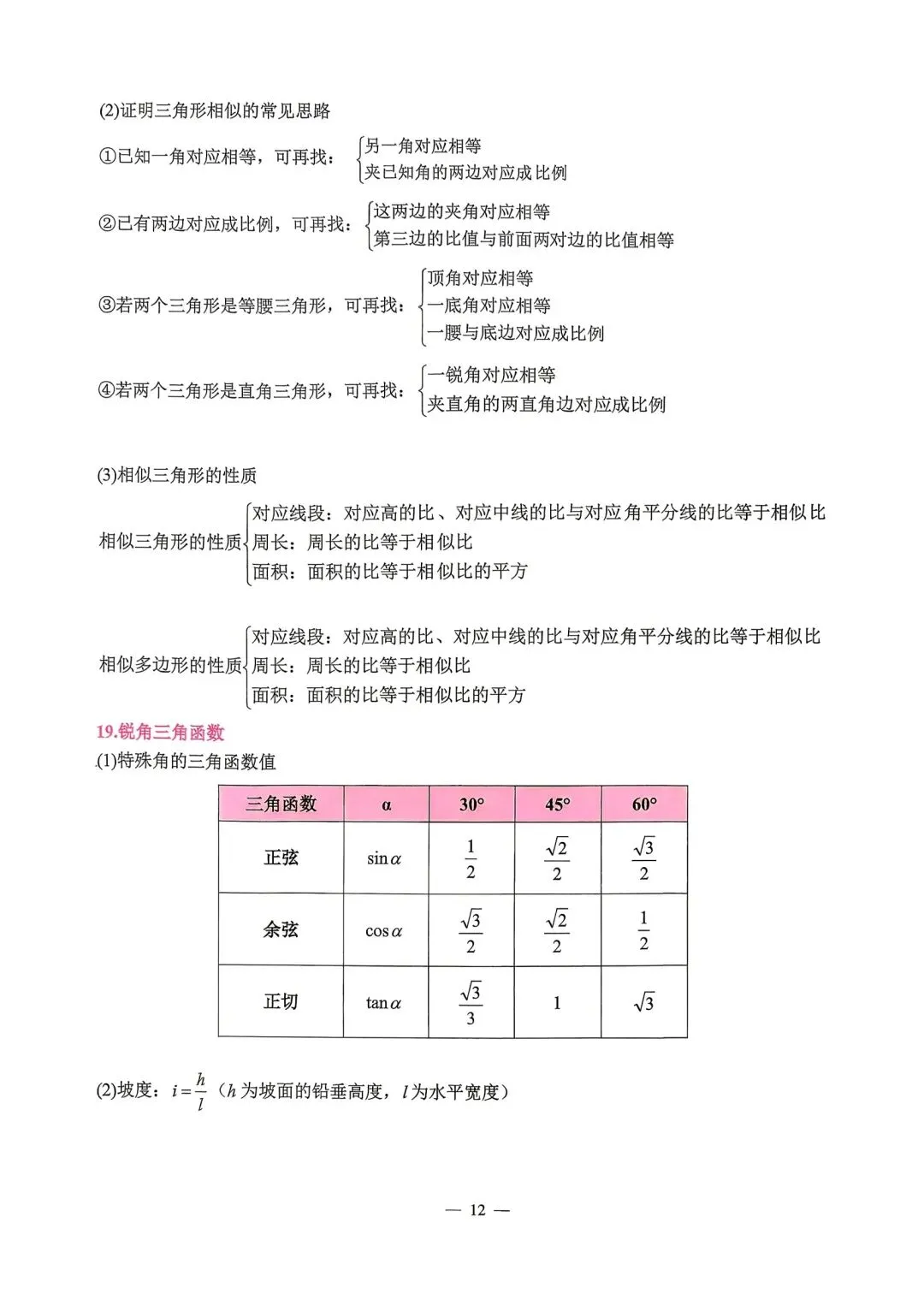 【中考必备】《2026中考数理化掌中宝》 第11张
