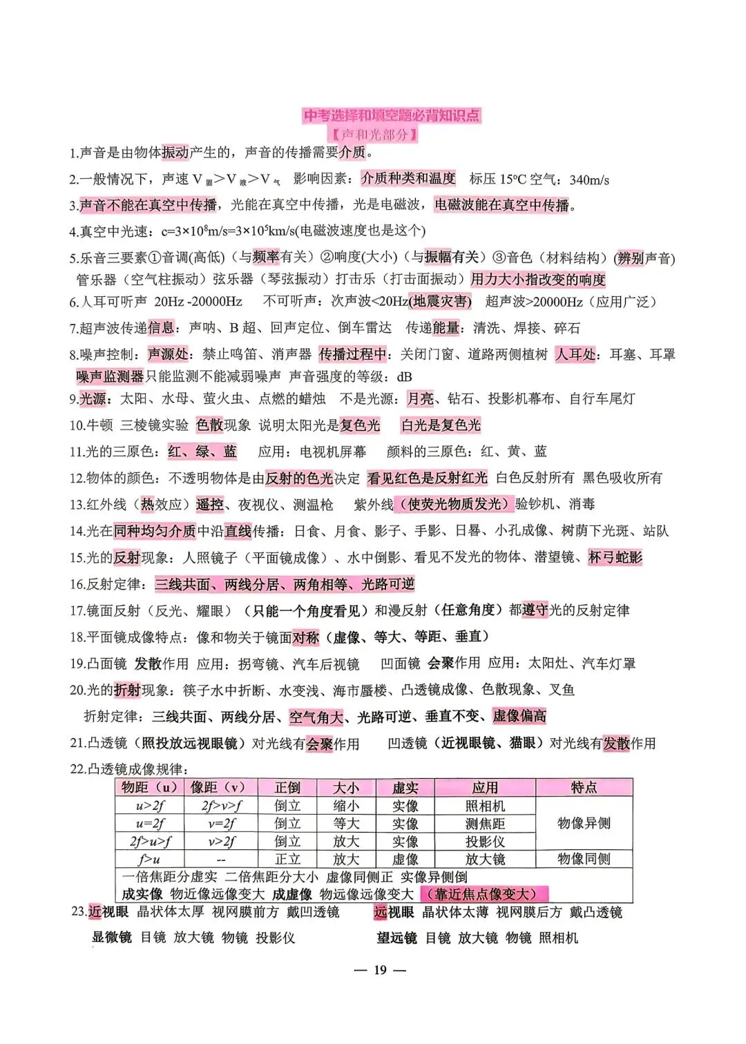 【中考必备】《2026中考数理化掌中宝》 第17张