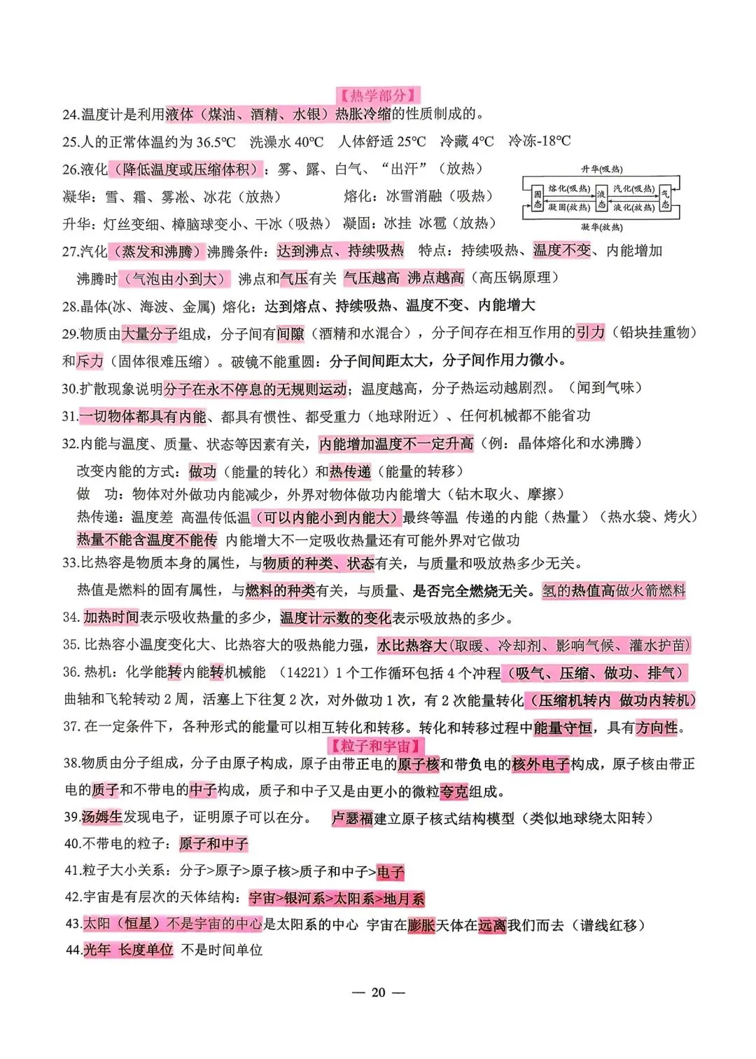 【中考必备】《2026中考数理化掌中宝》 第18张
