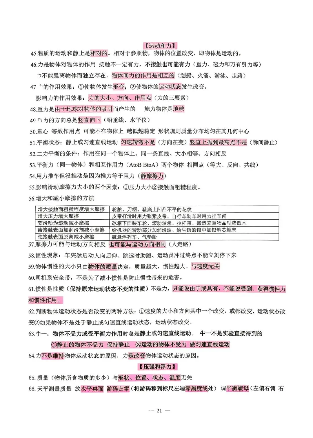 【中考必备】《2026中考数理化掌中宝》 第19张