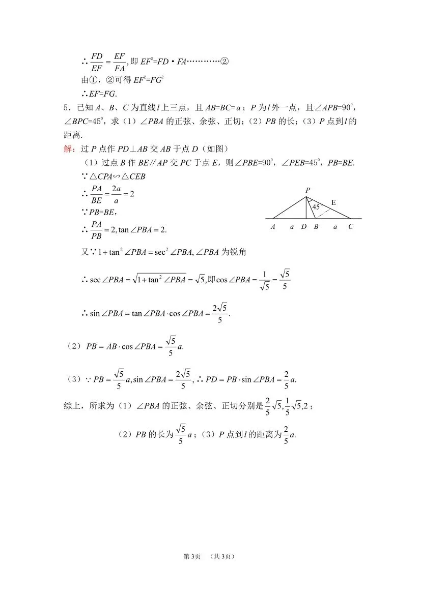 【高考真题】1959年普通高等学校招生全国统一考试数学试题 第6张 【高考真题】1959年普通高等学校招生全国统一考试数学试题 第6张