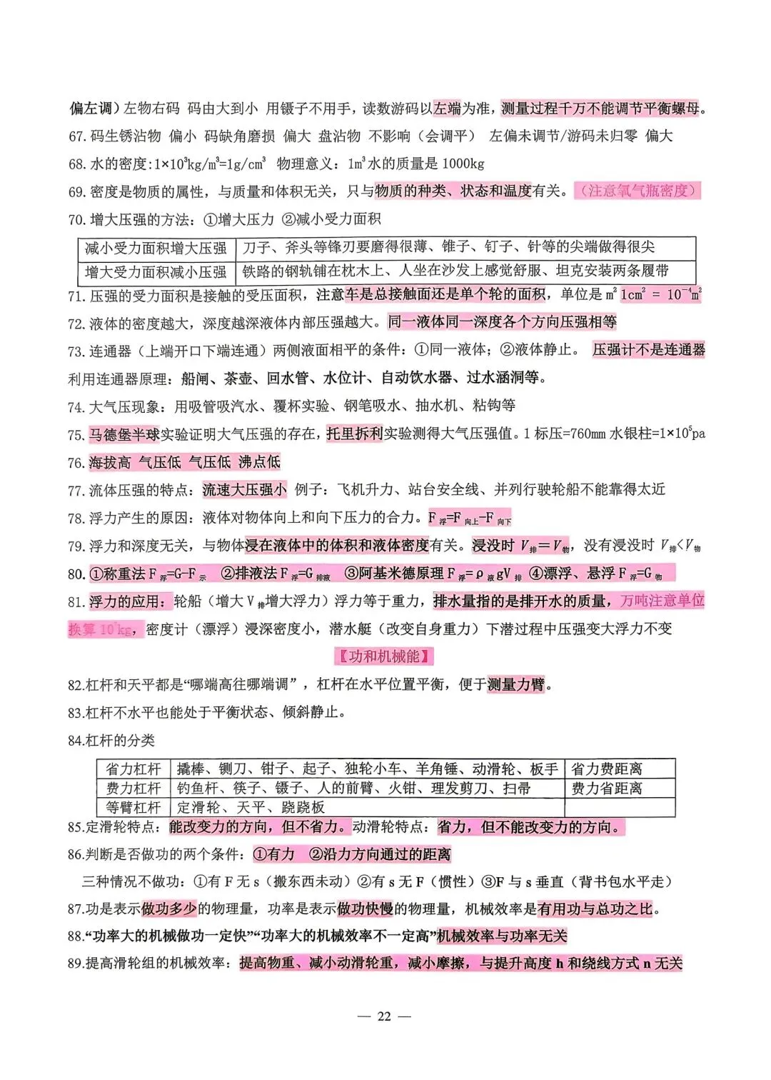 【中考必备】《2026中考数理化掌中宝》 第20张