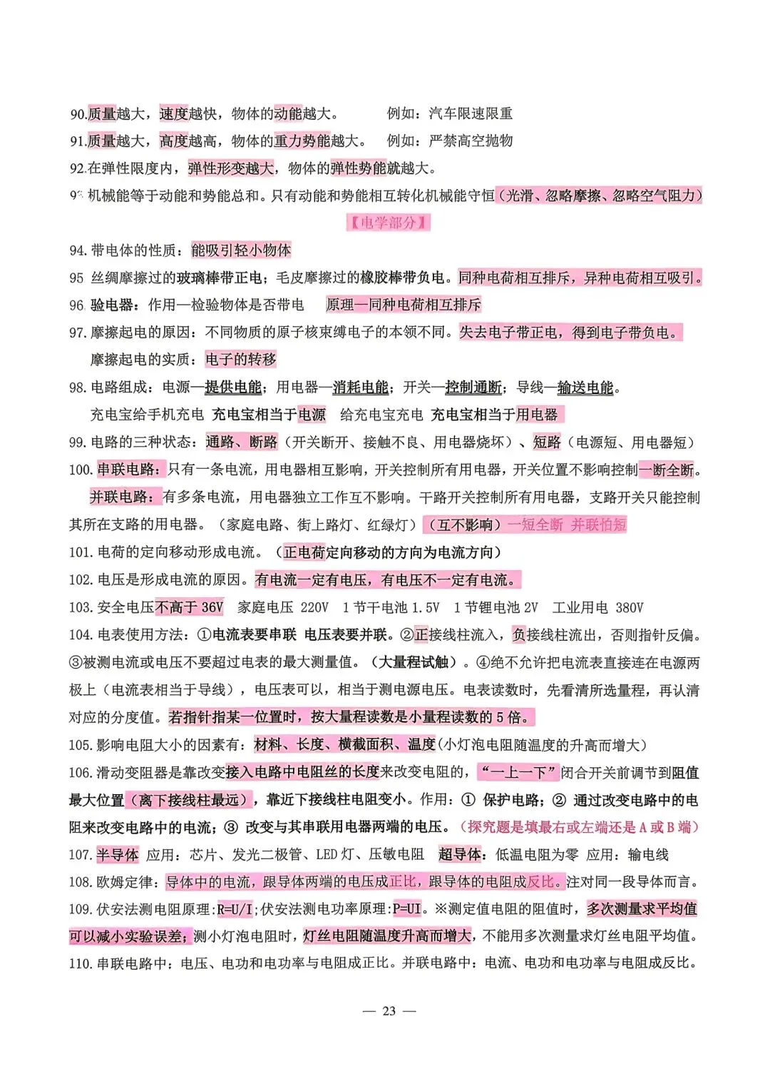 【中考必备】《2026中考数理化掌中宝》 第21张