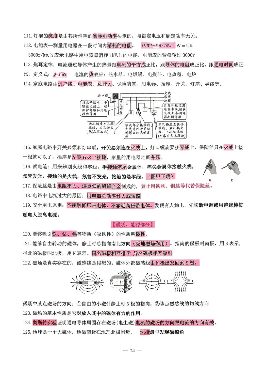【中考必备】《2026中考数理化掌中宝》 第22张