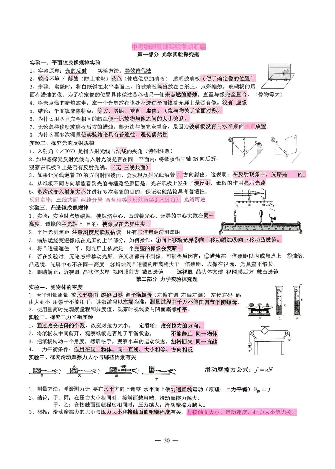 【中考必备】《2026中考数理化掌中宝》 第28张