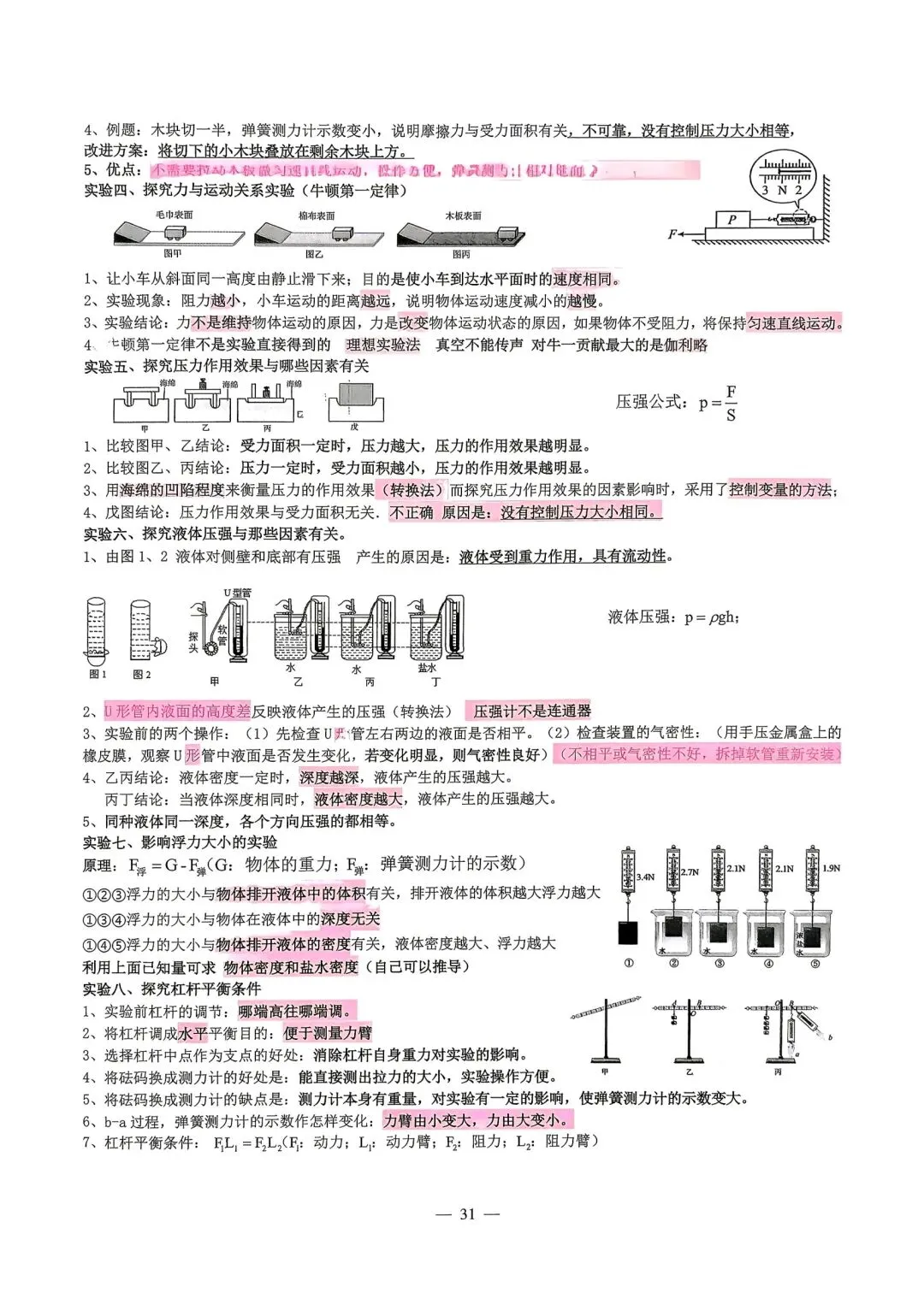 【中考必备】《2026中考数理化掌中宝》 第29张