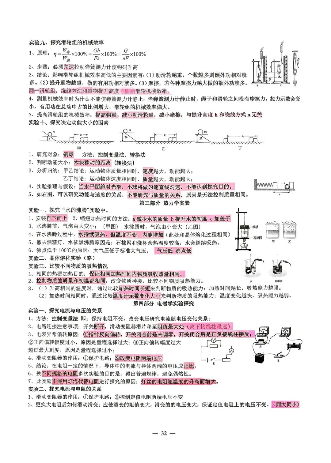【中考必备】《2026中考数理化掌中宝》 第30张