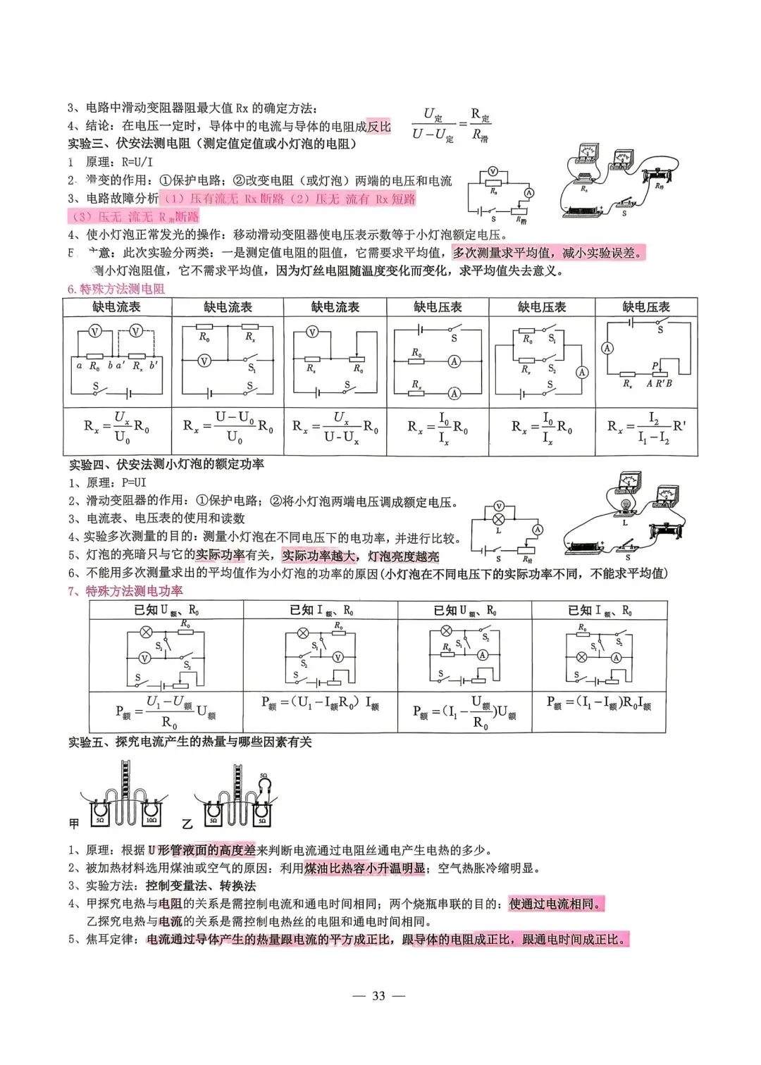 【中考必备】《2026中考数理化掌中宝》 第31张
