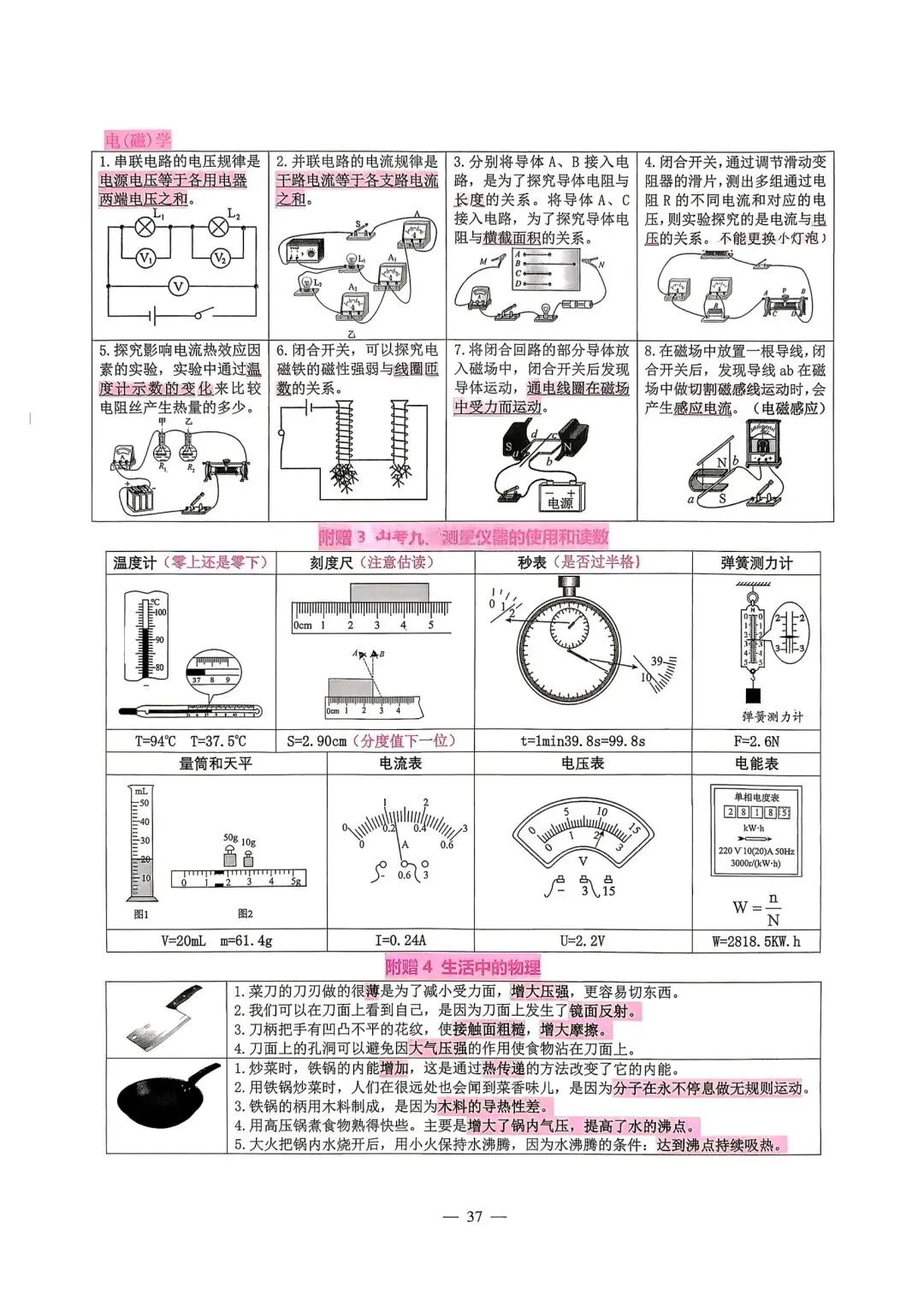 【中考必备】《2026中考数理化掌中宝》 第35张