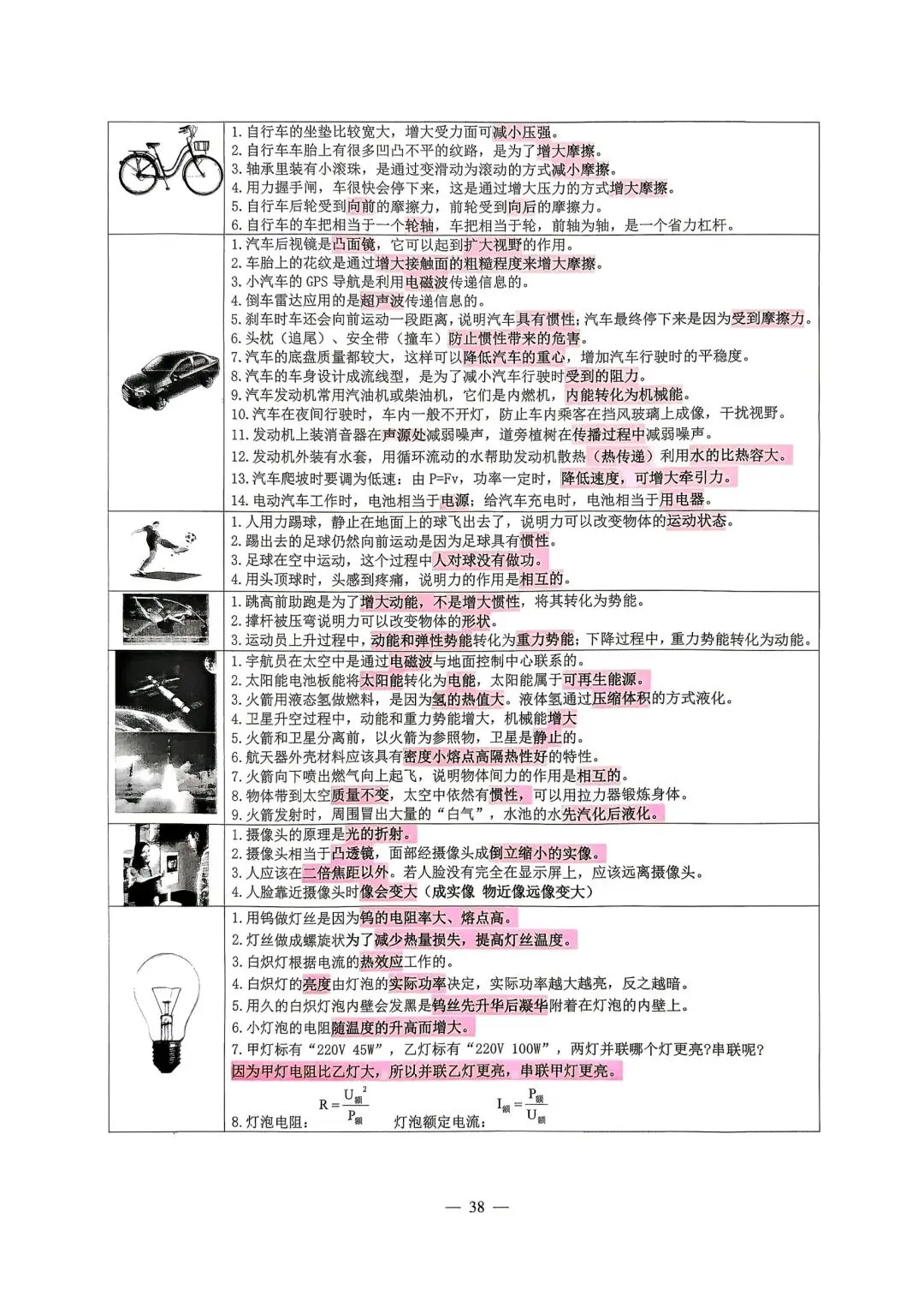 【中考必备】《2026中考数理化掌中宝》 第36张