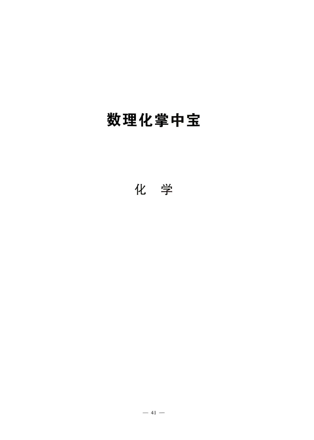 【中考必备】《2026中考数理化掌中宝》 第38张