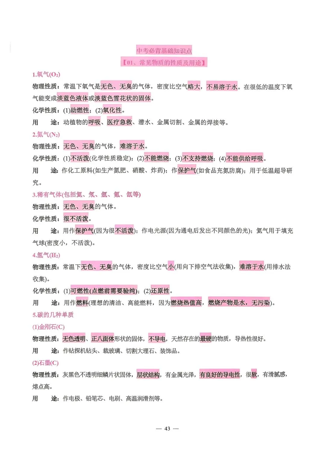【中考必备】《2026中考数理化掌中宝》 第39张