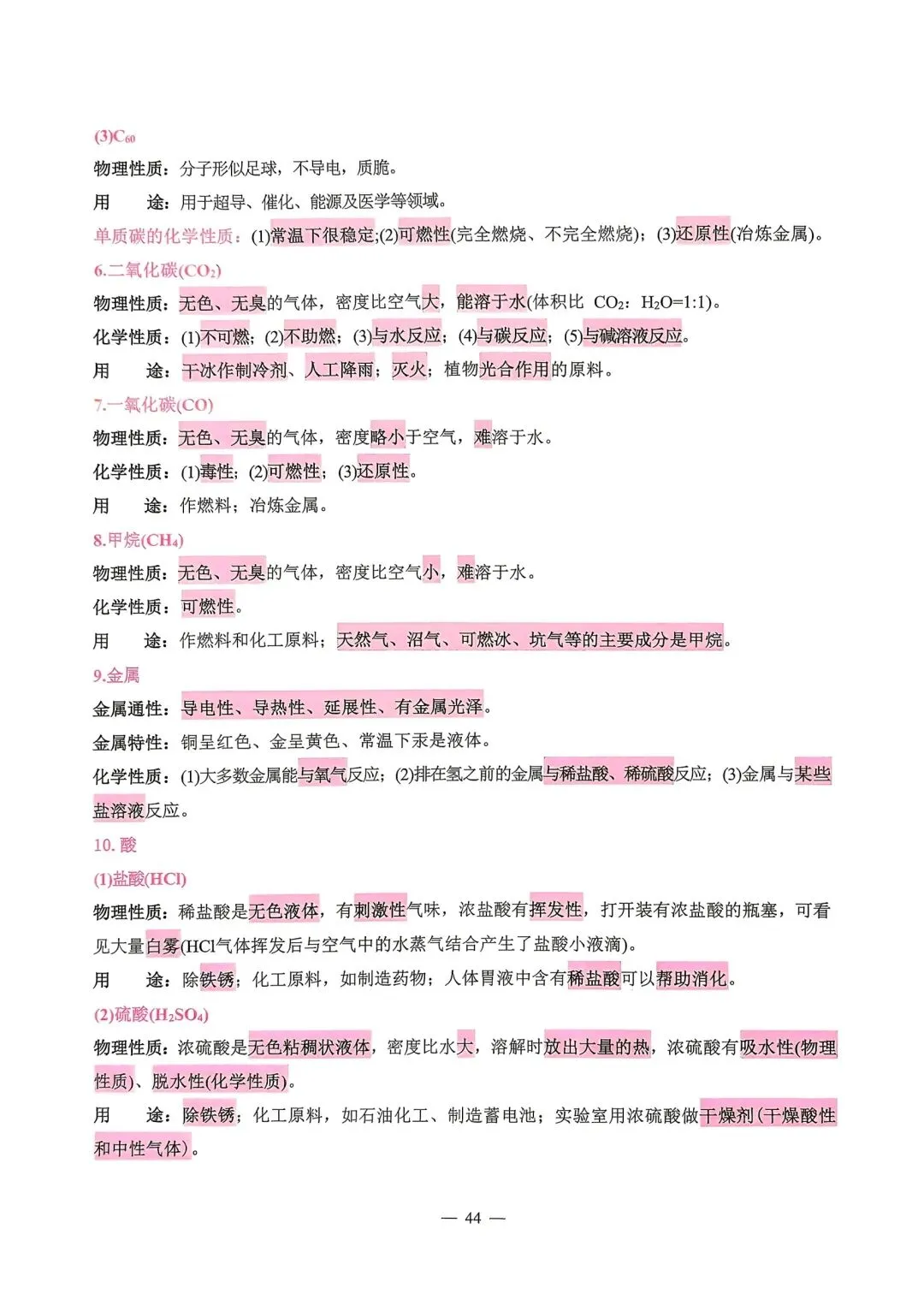 【中考必备】《2026中考数理化掌中宝》 第40张