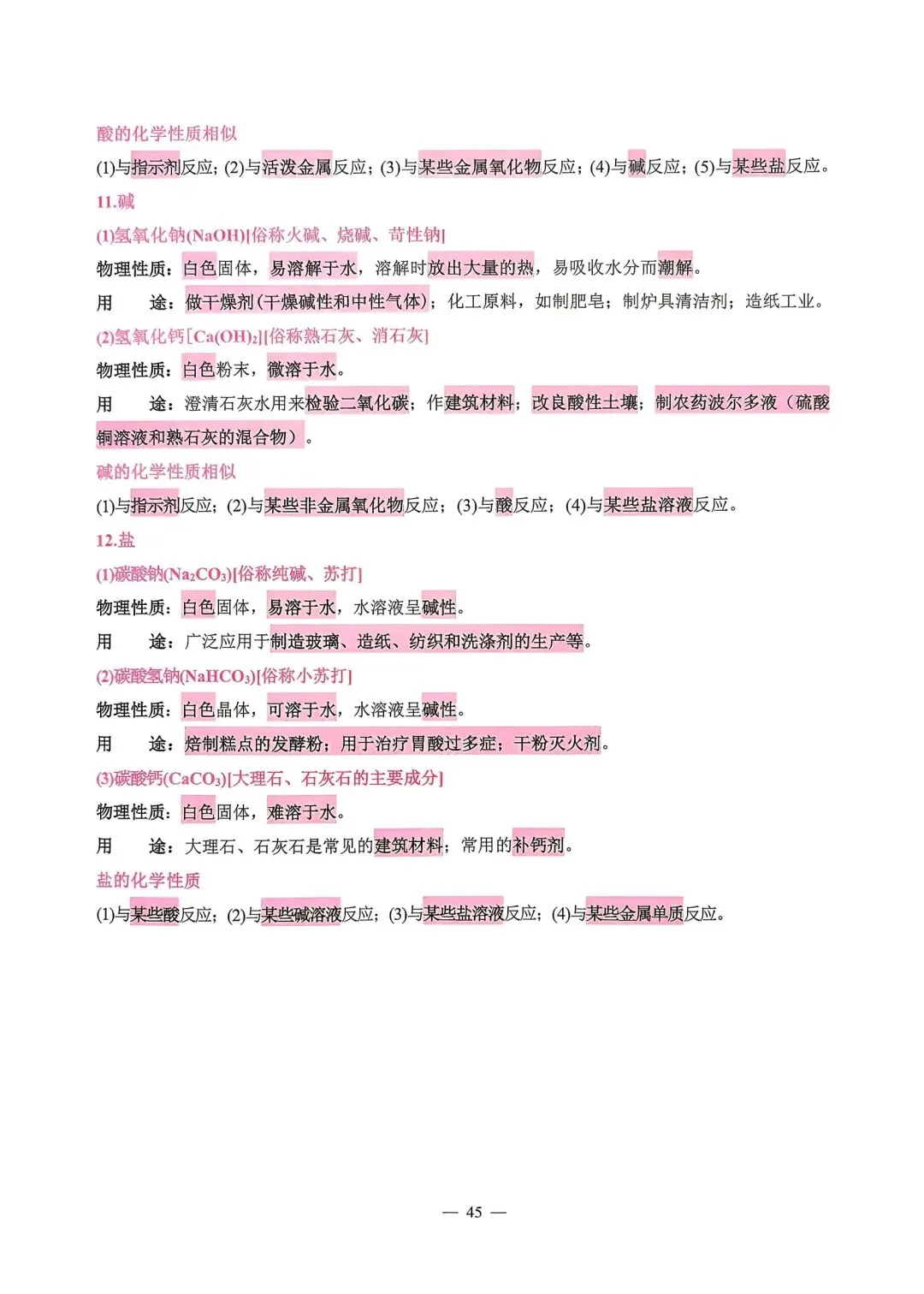 【中考必备】《2026中考数理化掌中宝》 第41张