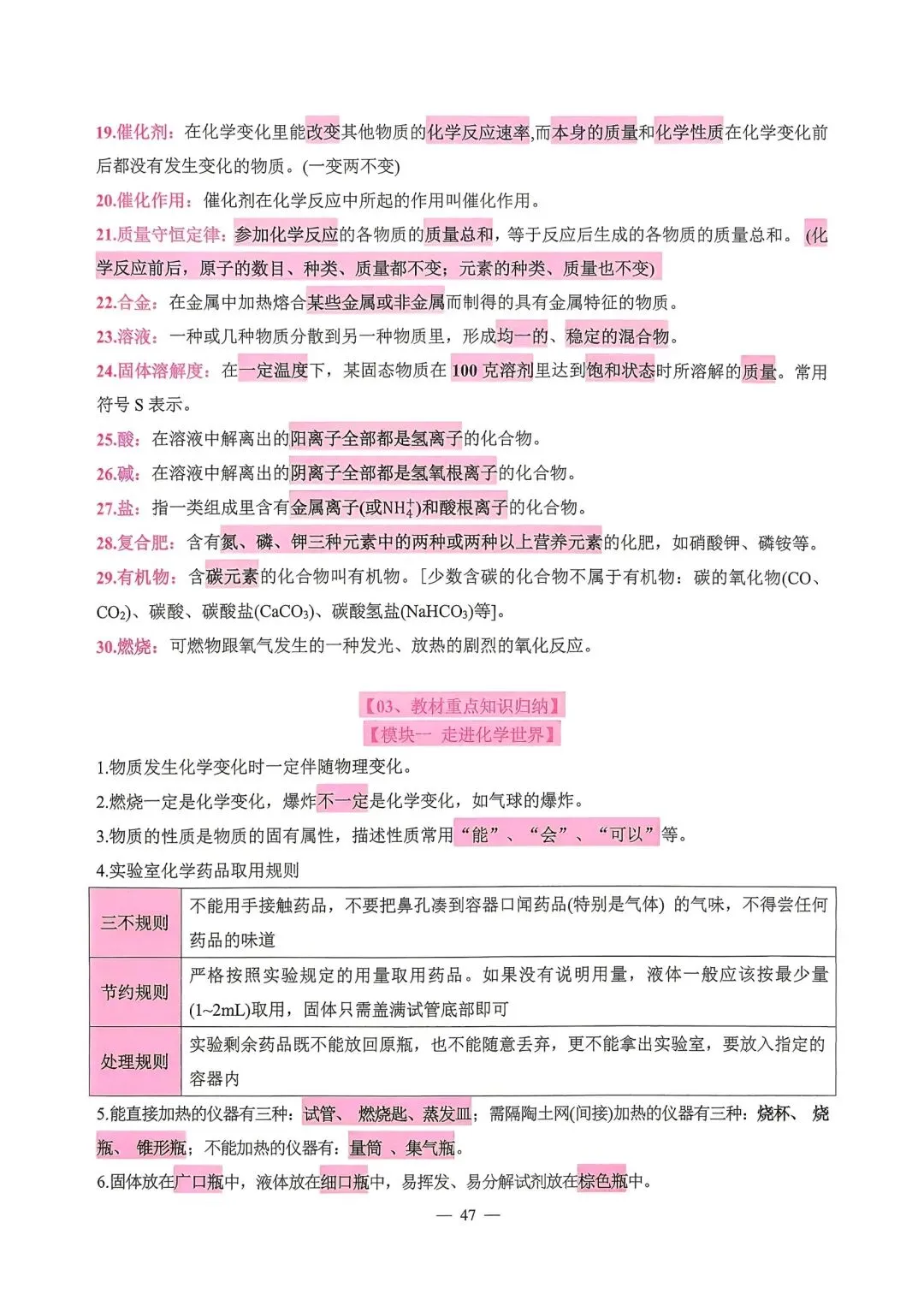 【中考必备】《2026中考数理化掌中宝》 第43张