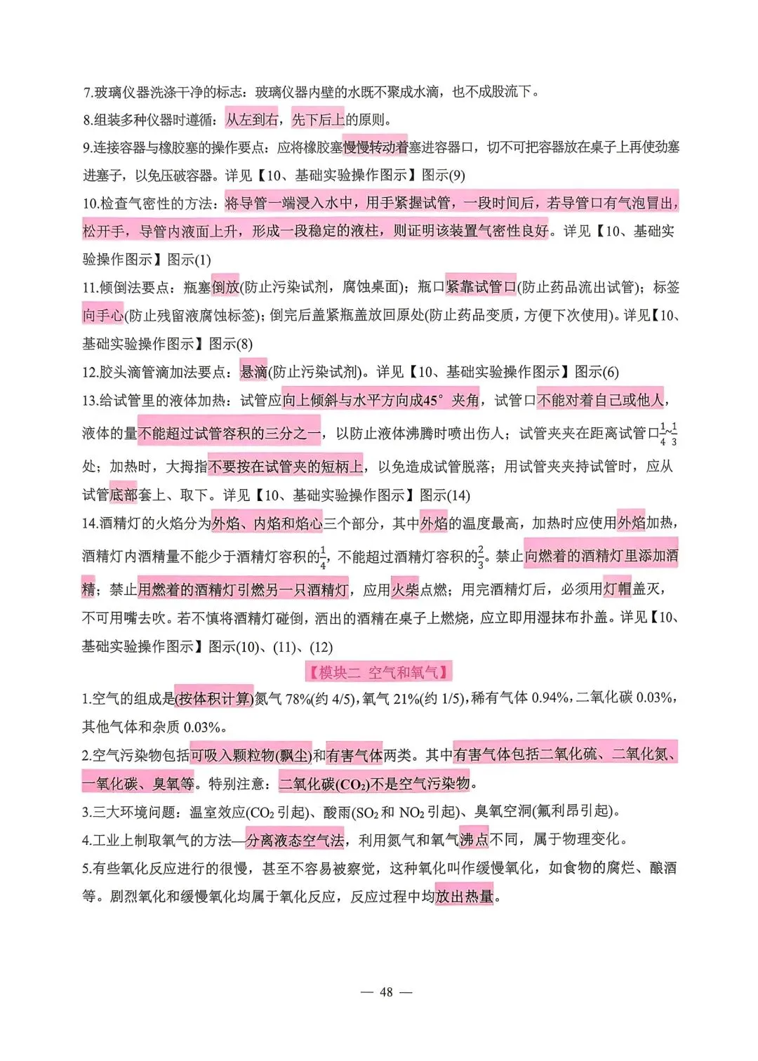【中考必备】《2026中考数理化掌中宝》 第44张