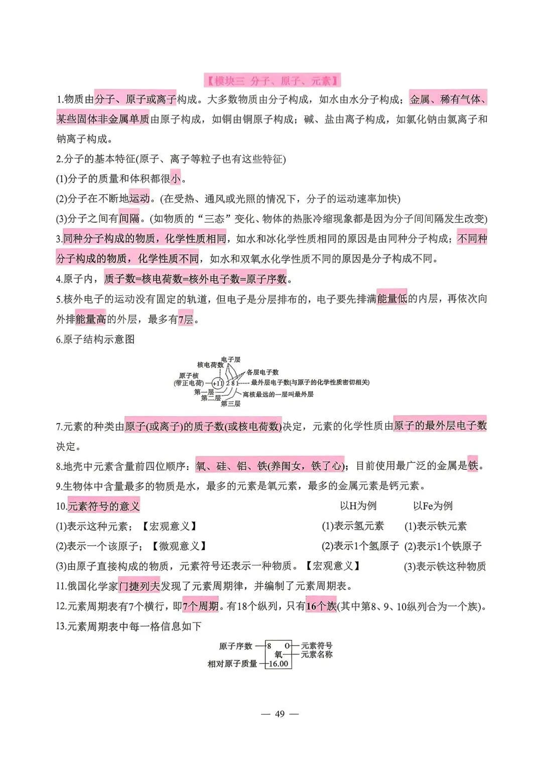 【中考必备】《2026中考数理化掌中宝》 第45张