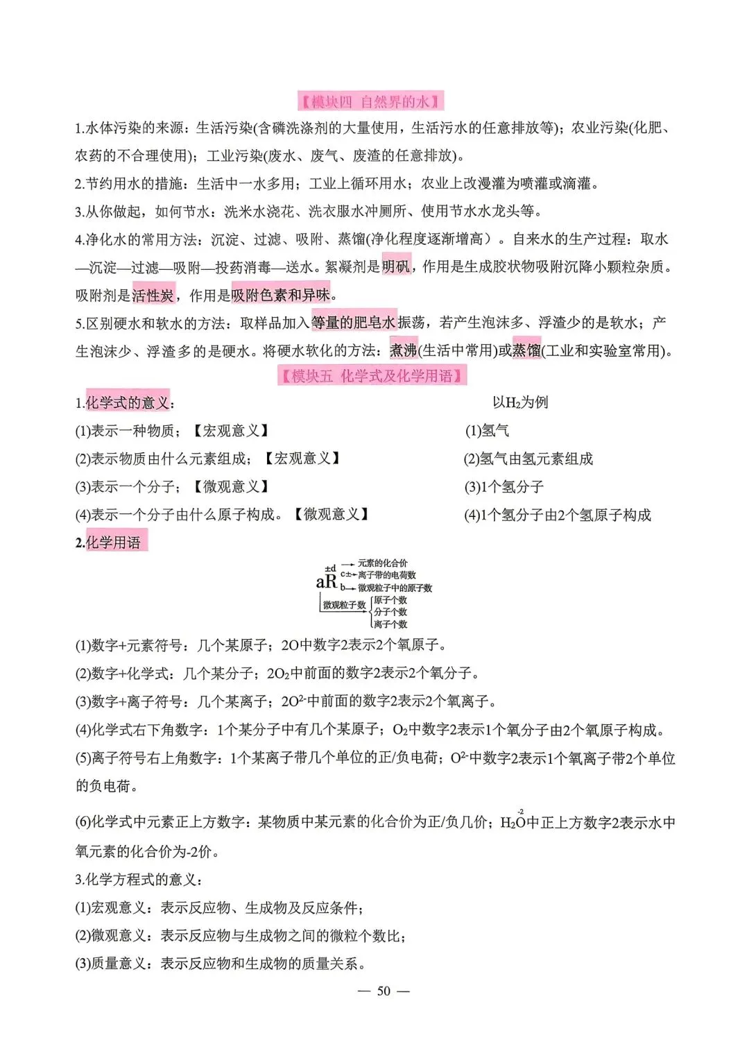 【中考必备】《2026中考数理化掌中宝》 第46张