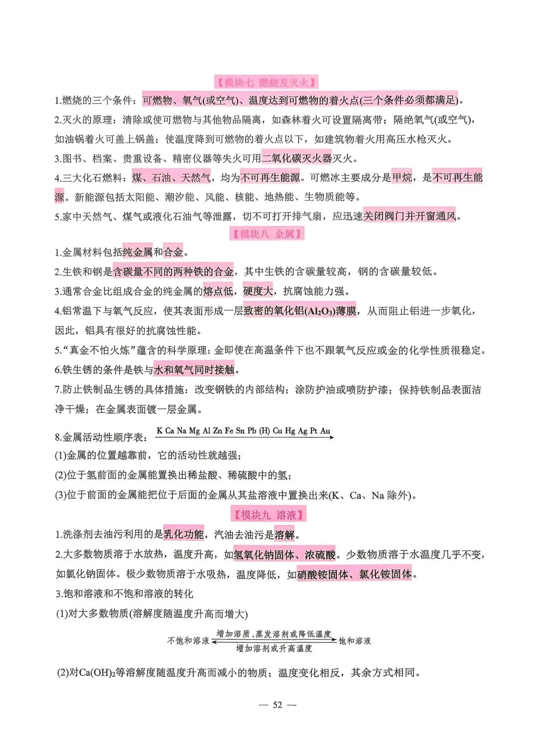 【中考必备】《2026中考数理化掌中宝》 第48张
