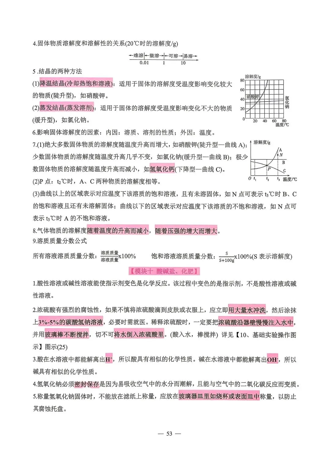 【中考必备】《2026中考数理化掌中宝》 第49张