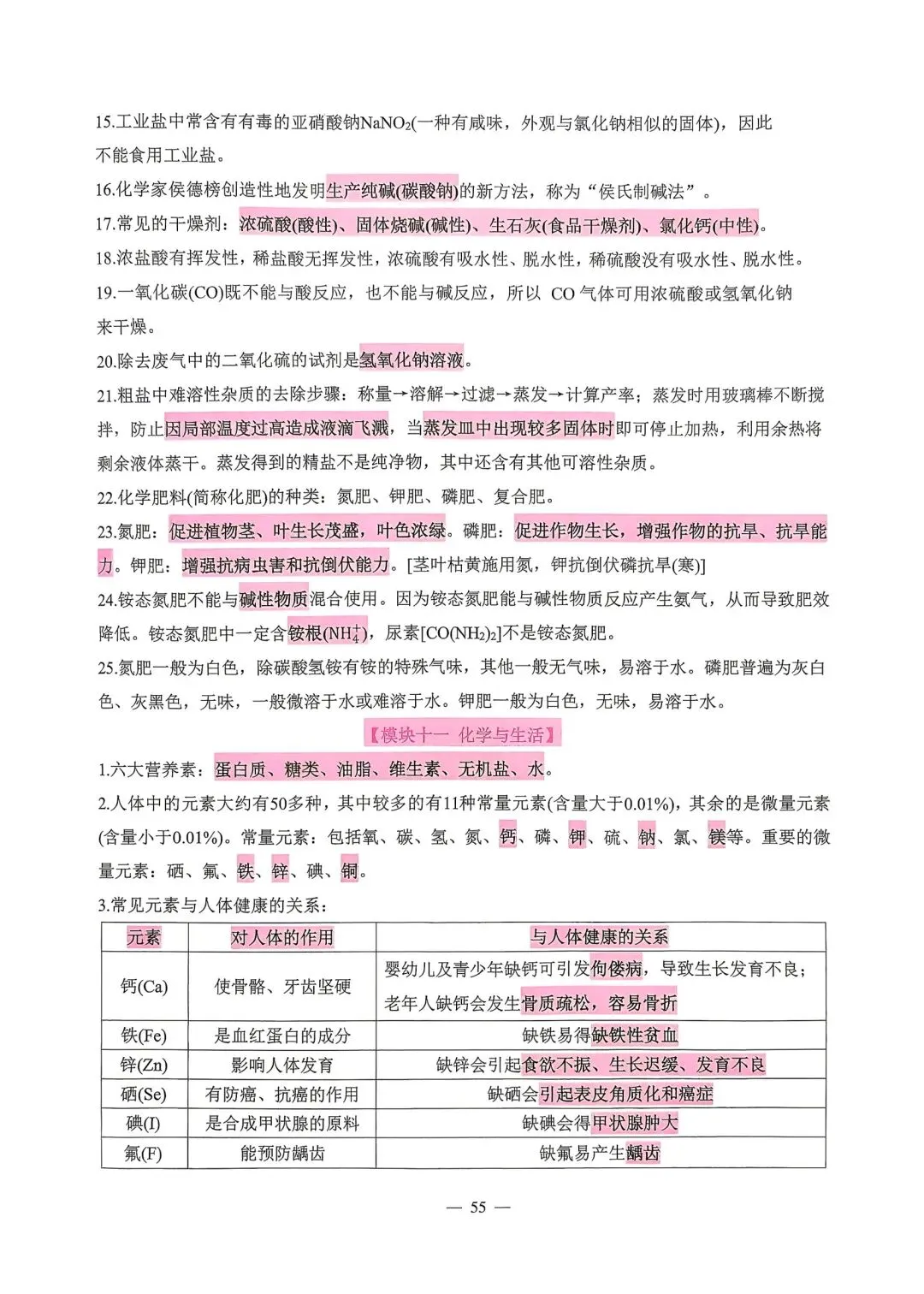 【中考必备】《2026中考数理化掌中宝》 第51张