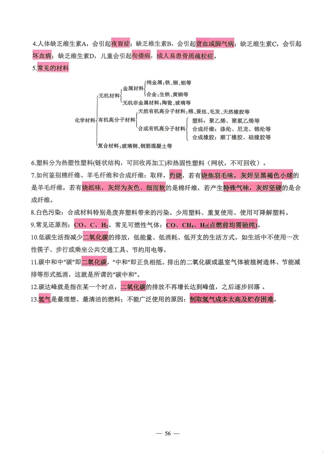 【中考必备】《2026中考数理化掌中宝》 第52张