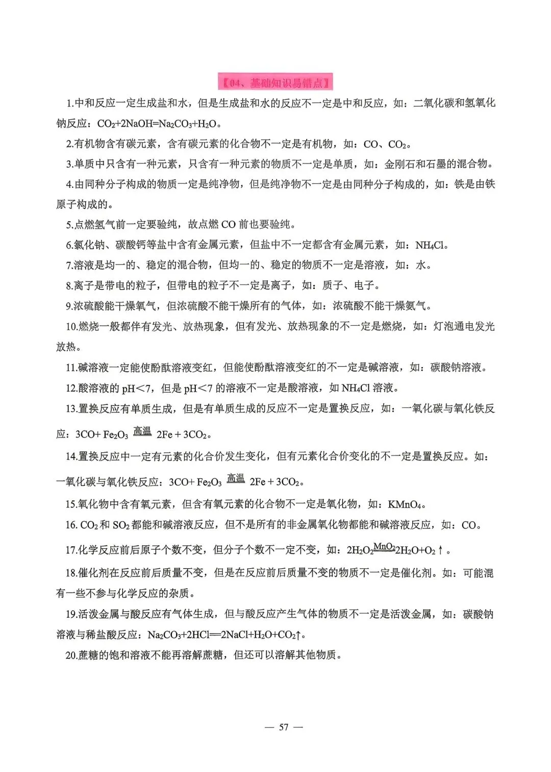 【中考必备】《2026中考数理化掌中宝》 第53张