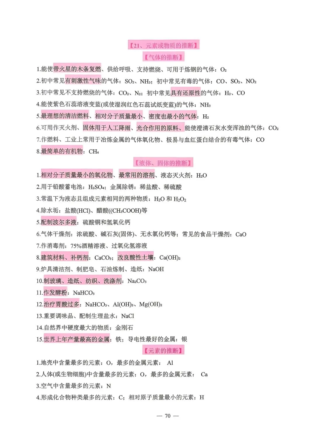 【中考必备】《2026中考数理化掌中宝》 第66张