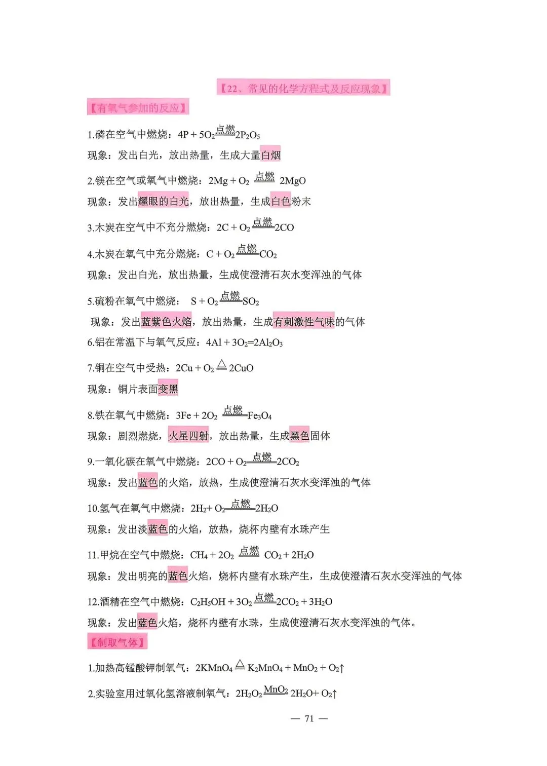 【中考必备】《2026中考数理化掌中宝》 第67张