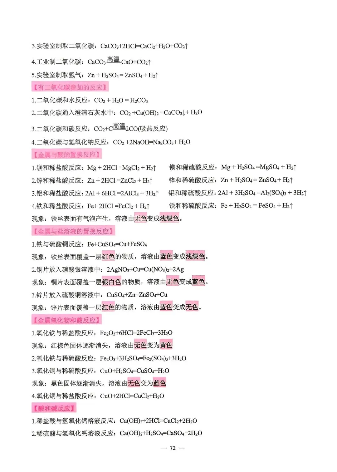 【中考必备】《2026中考数理化掌中宝》 第68张