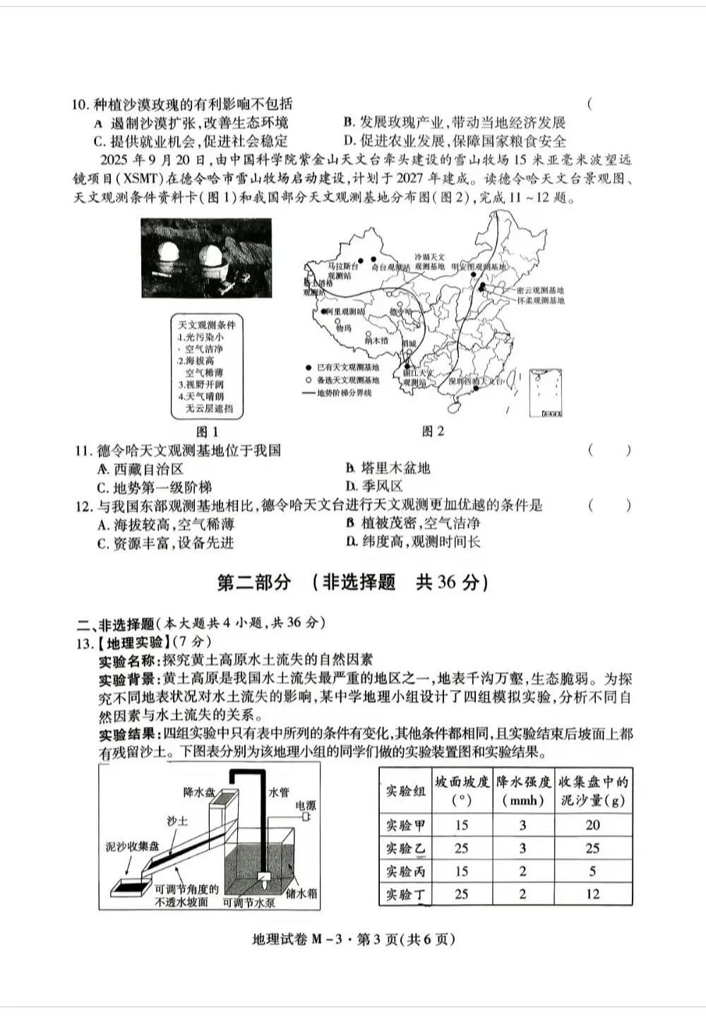 2026年陕西省中考地理模拟试卷 第3张