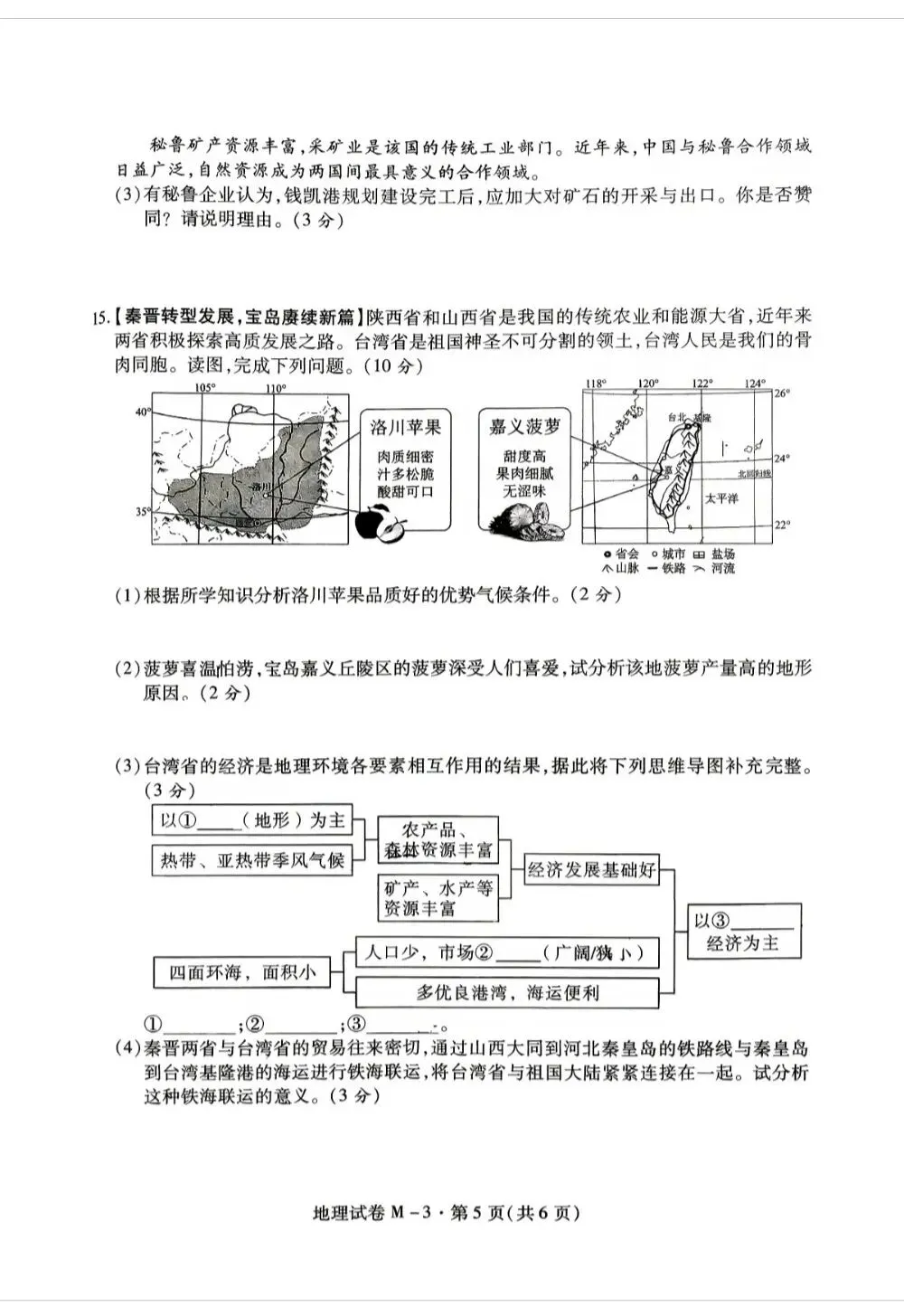 2026年陕西省中考地理模拟试卷 第4张