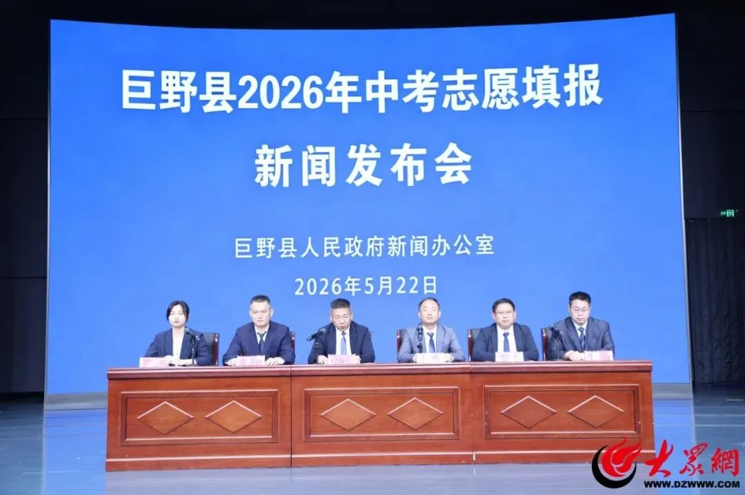 最多可填7个志愿 菏泽巨野县2026年中考志愿填报推行“先报后考+平行志愿” 第2张 最多可填7个志愿 菏泽巨野县2026年中考志愿填报推行“先报后考+平行志愿” 第2张