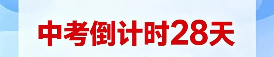2026上海中考志愿模拟填报于5月23日-24日进行!附:填报攻略~ 第6张