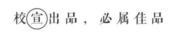2026年上半年四六级模拟考试邀约 第13张