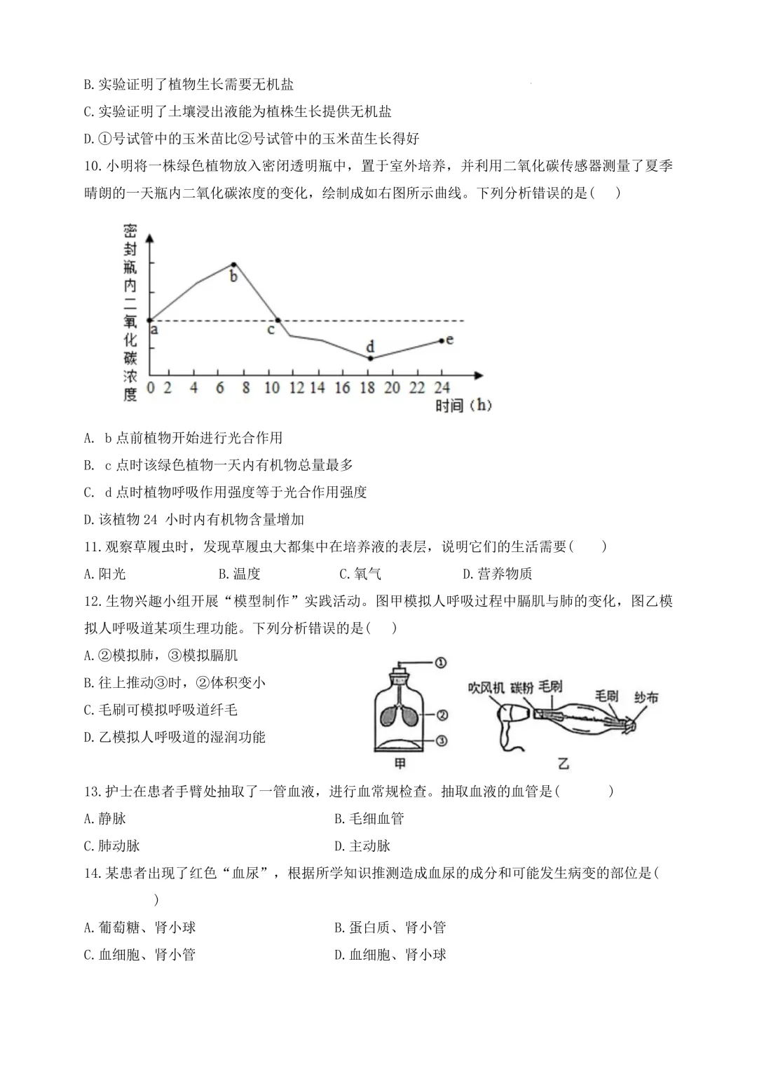 复习练手 ︳2026年湖南省初中学业水平考试模拟试卷生物学 (八) 第3张