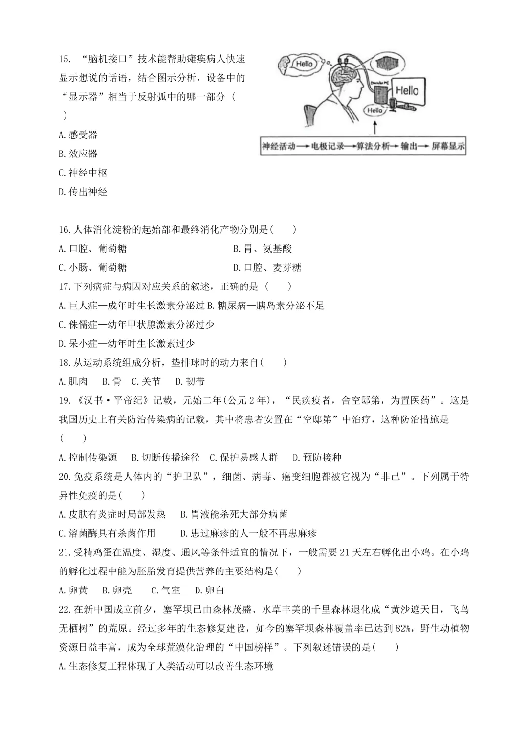 复习练手 ︳2026年湖南省初中学业水平考试模拟试卷生物学 (八) 第4张