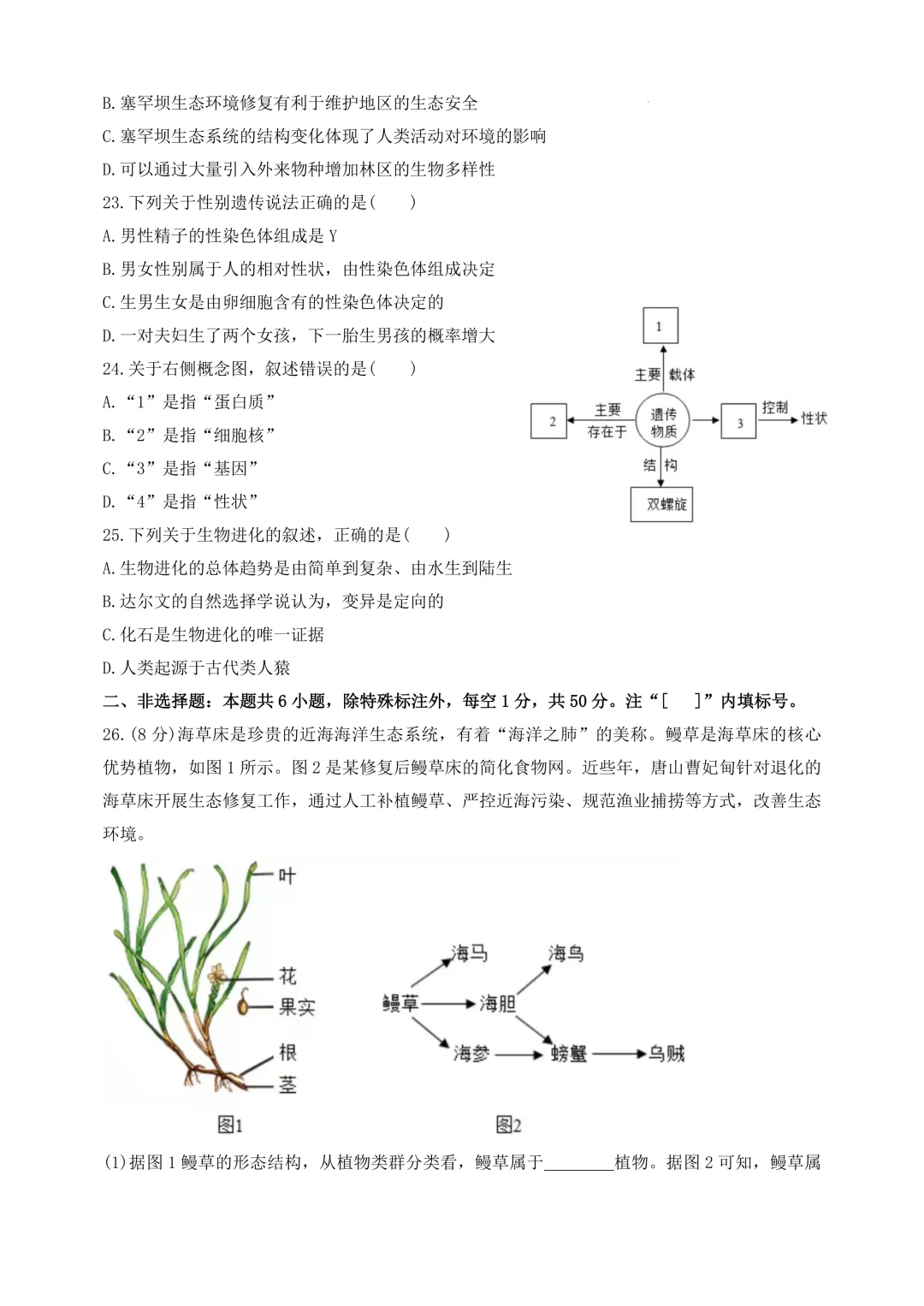 复习练手 ︳2026年湖南省初中学业水平考试模拟试卷生物学 (八) 第5张