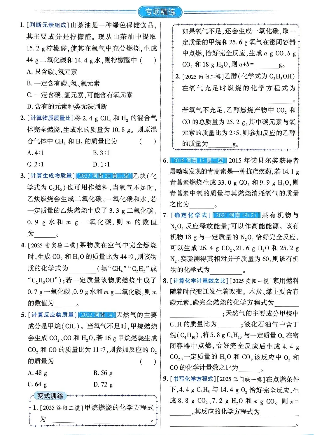 中考化学—有机物燃烧的计算 第2张