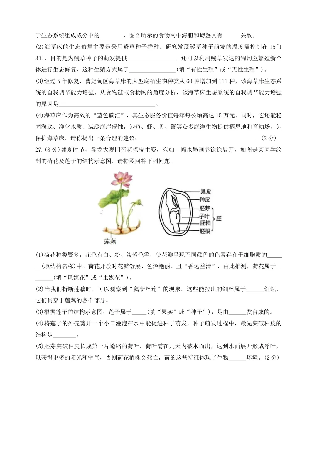 复习练手 ︳2026年湖南省初中学业水平考试模拟试卷生物学 (八) 第6张