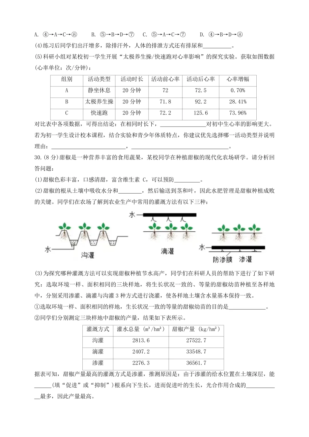 复习练手 ︳2026年湖南省初中学业水平考试模拟试卷生物学 (八) 第8张