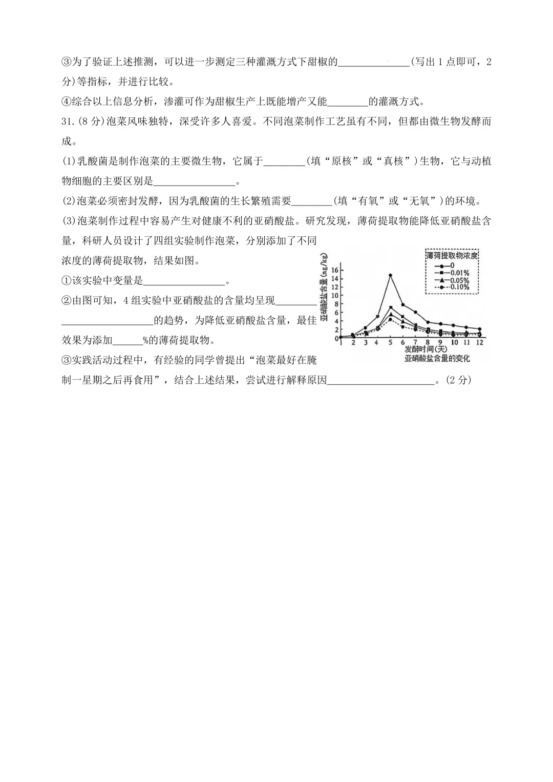 复习练手 ︳2026年湖南省初中学业水平考试模拟试卷生物学 (八) 第9张