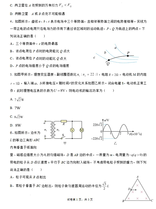 2026届黑吉辽高三下学期考前模拟测试物理试卷及答案 第2张