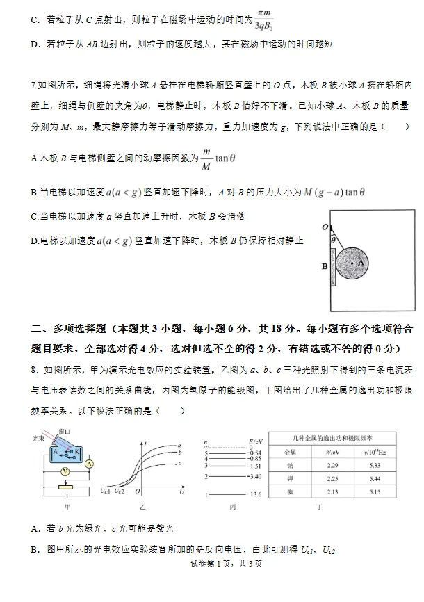 2026届黑吉辽高三下学期考前模拟测试物理试卷及答案 第3张