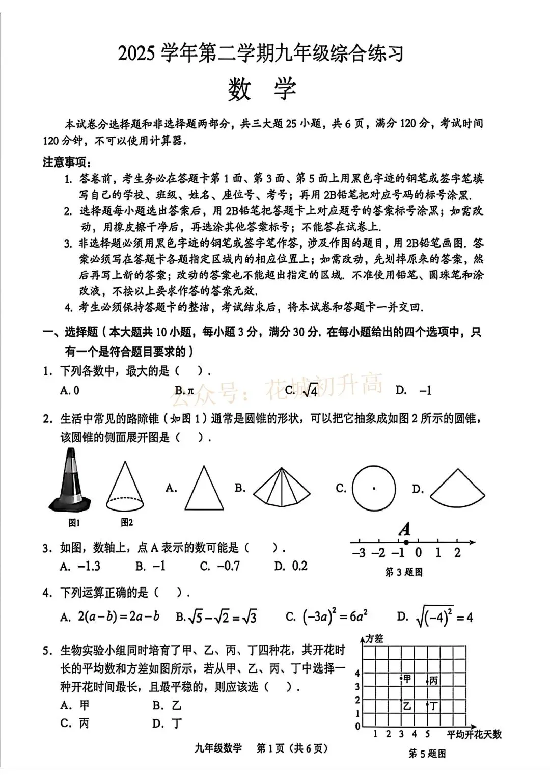 最全更新!广州中考二模试卷及答案出炉! 第2张 最全更新!广州中考二模试卷及答案出炉! 第2张