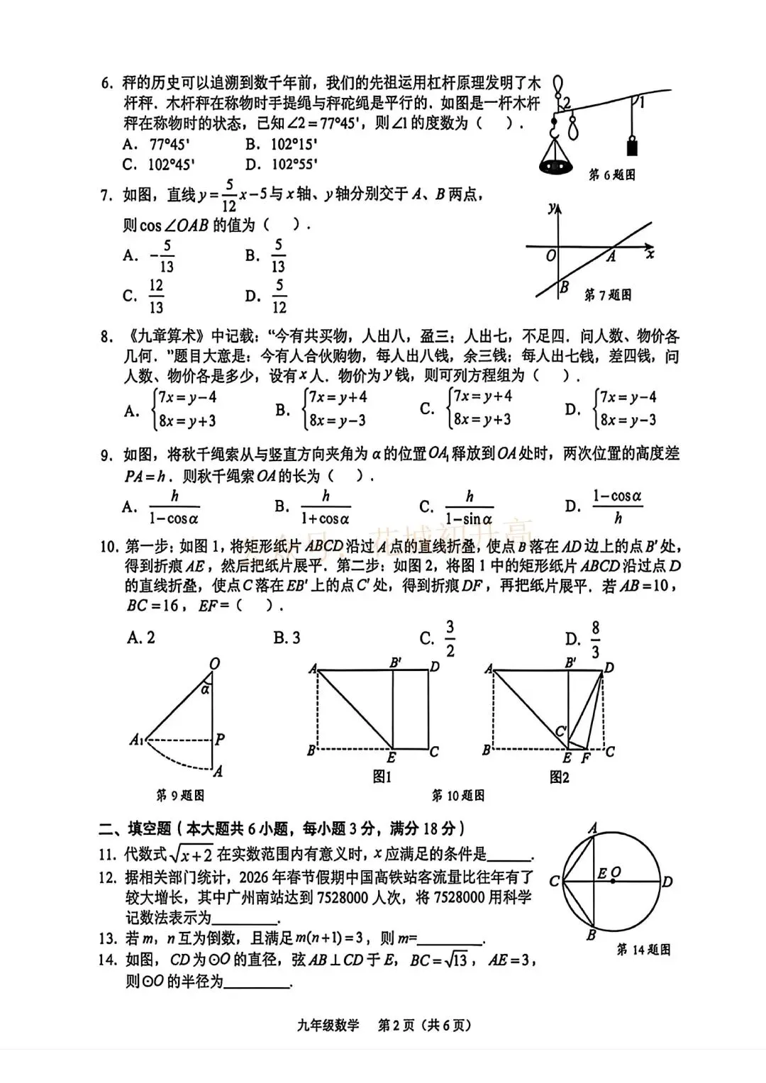 最全更新!广州中考二模试卷及答案出炉! 第3张 最全更新!广州中考二模试卷及答案出炉! 第3张