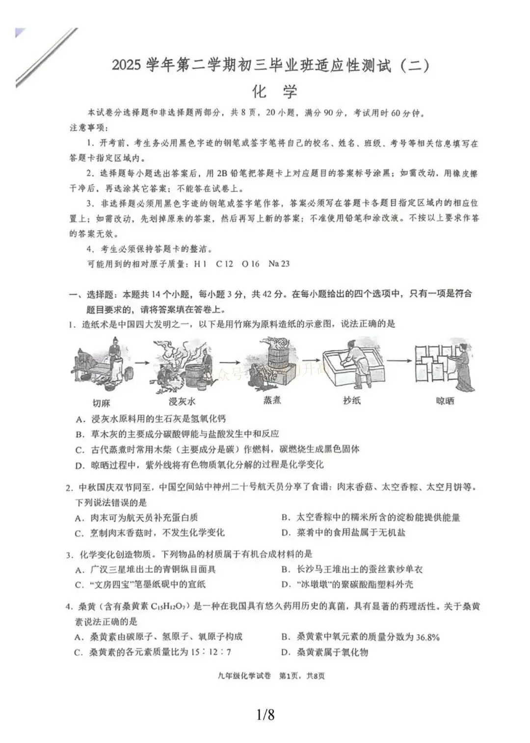 最全更新!广州中考二模试卷及答案出炉! 第4张 最全更新!广州中考二模试卷及答案出炉! 第4张