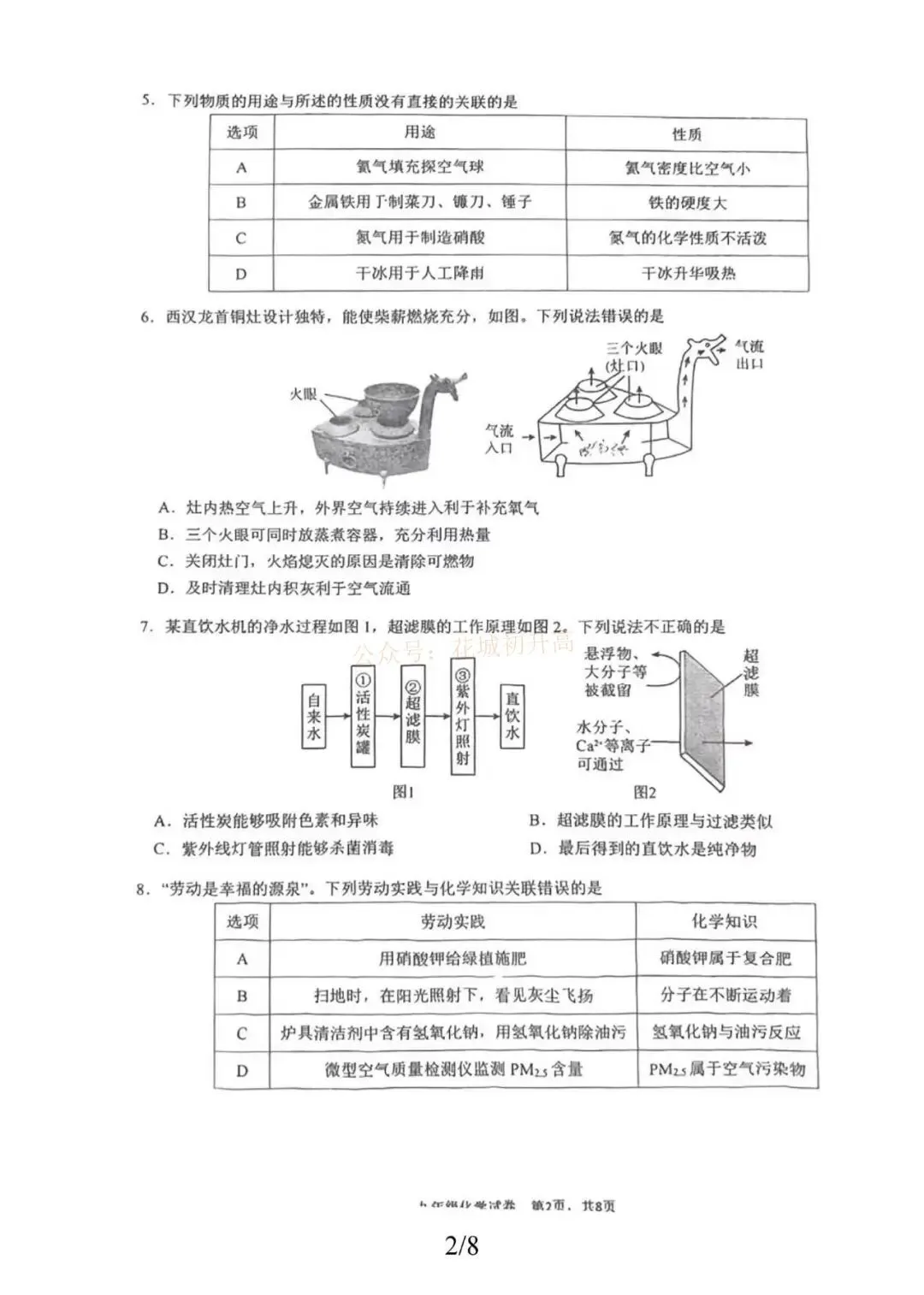 最全更新!广州中考二模试卷及答案出炉! 第5张 最全更新!广州中考二模试卷及答案出炉! 第5张